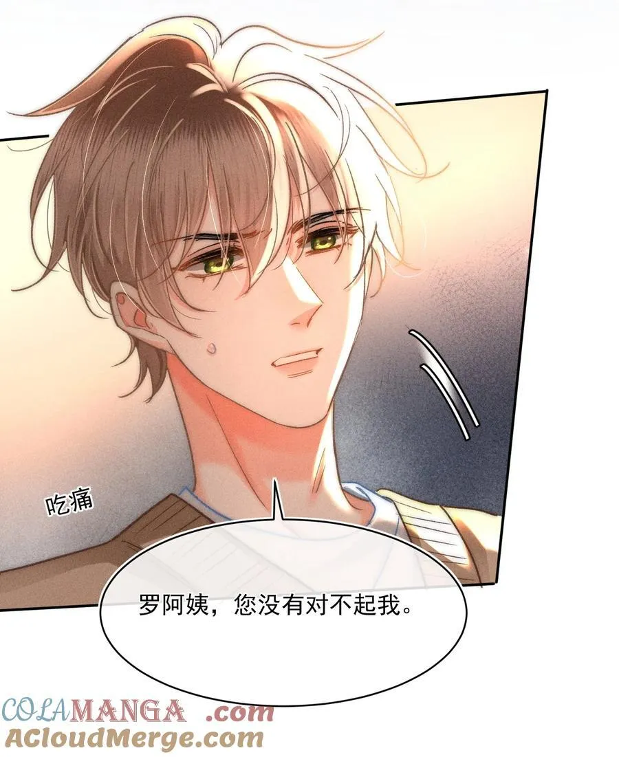 088 对您而言，钦禾是什么呢 第33页