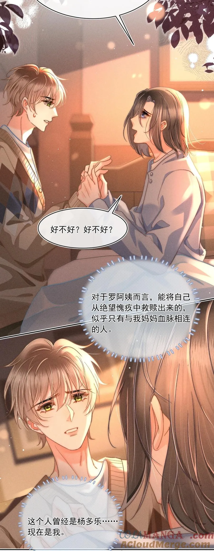 088 对您而言，钦禾是什么呢 第35页