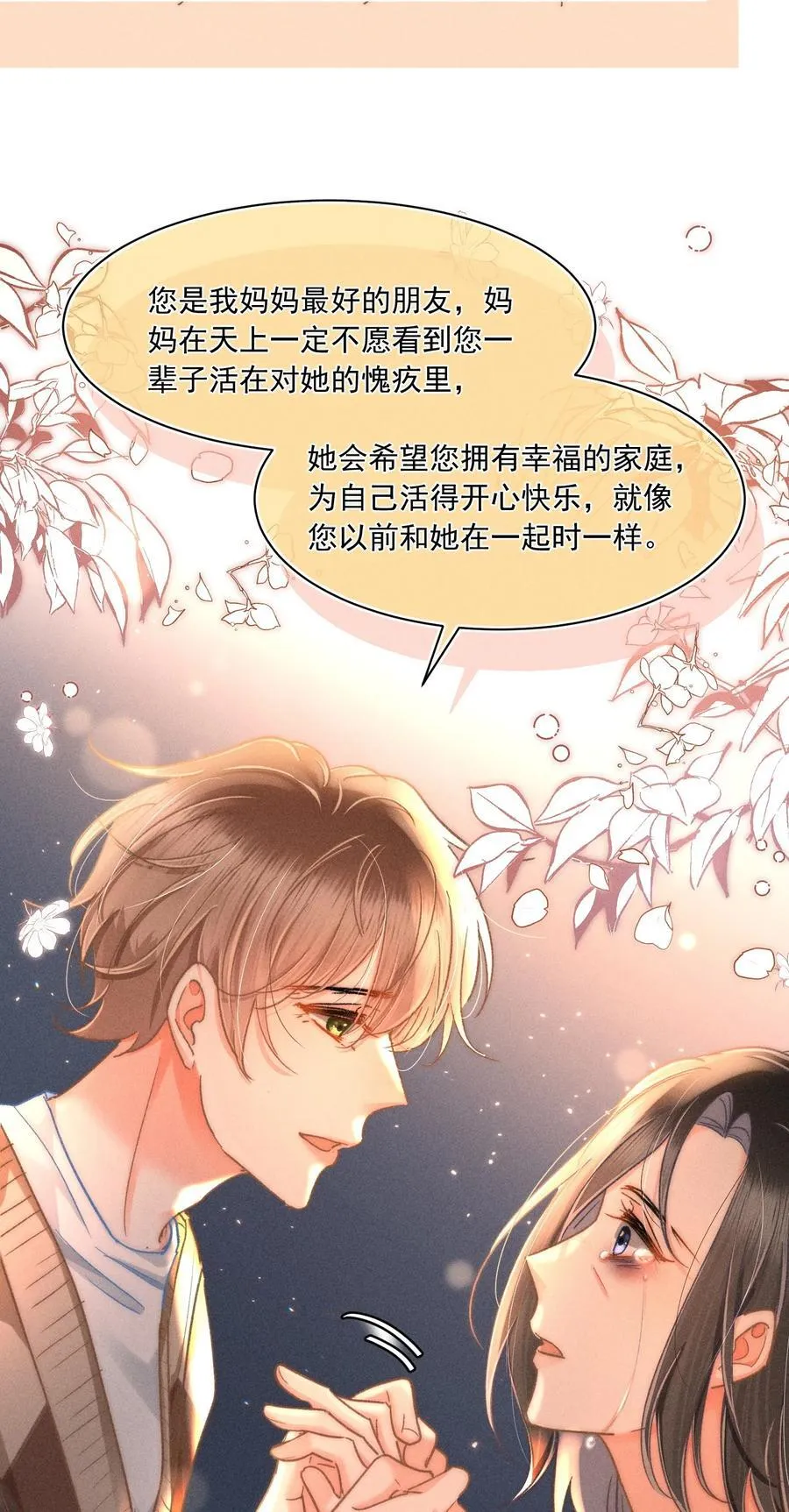 088 对您而言，钦禾是什么呢 第40页