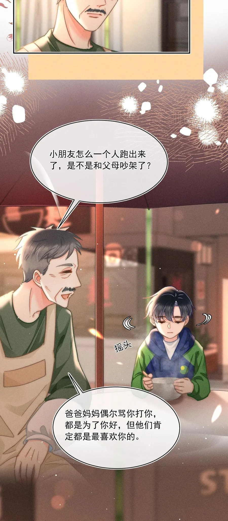 089 最最最喜欢你的人 第18页