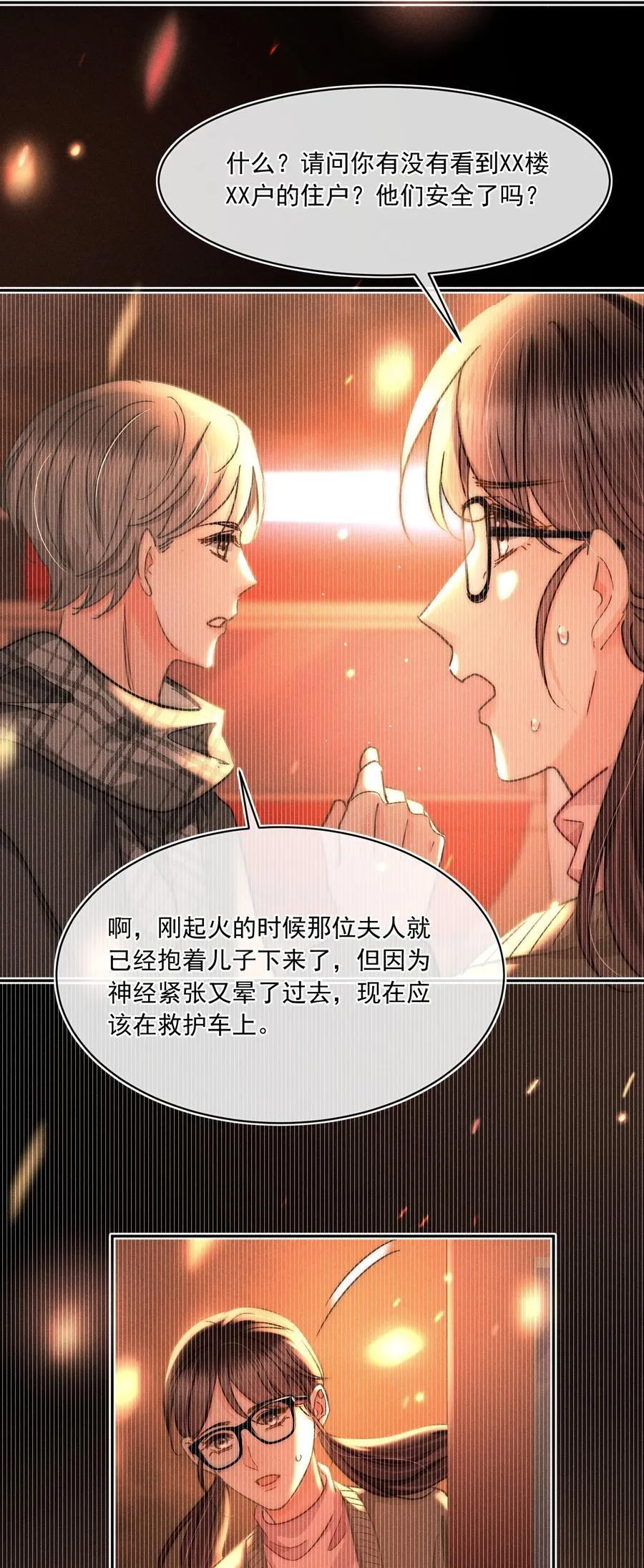 089 最最最喜欢你的人 第26页