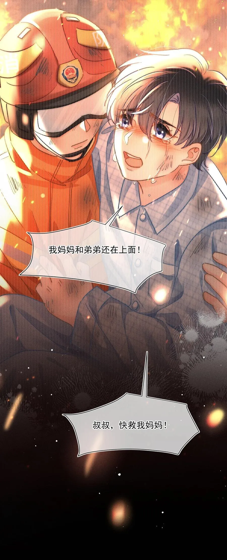 089 最最最喜欢你的人 第30页