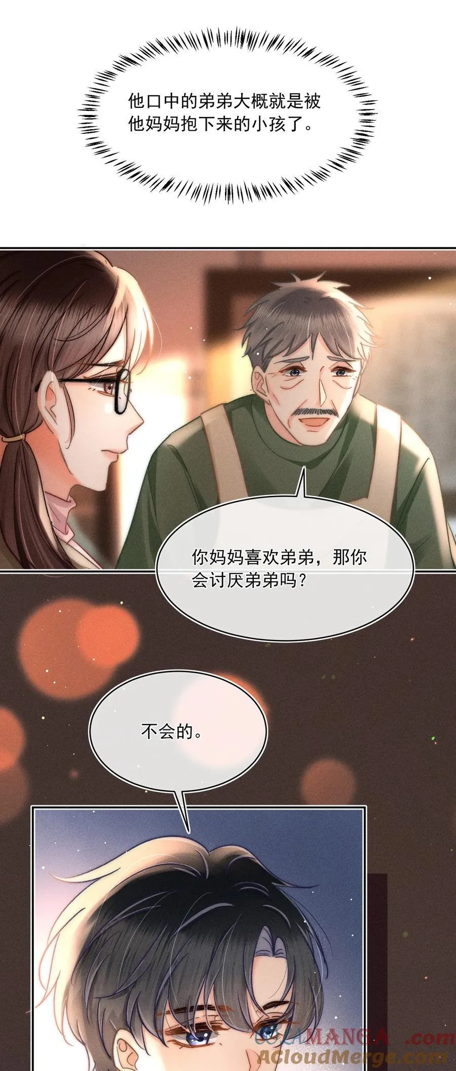 090 我很荣幸 第3页