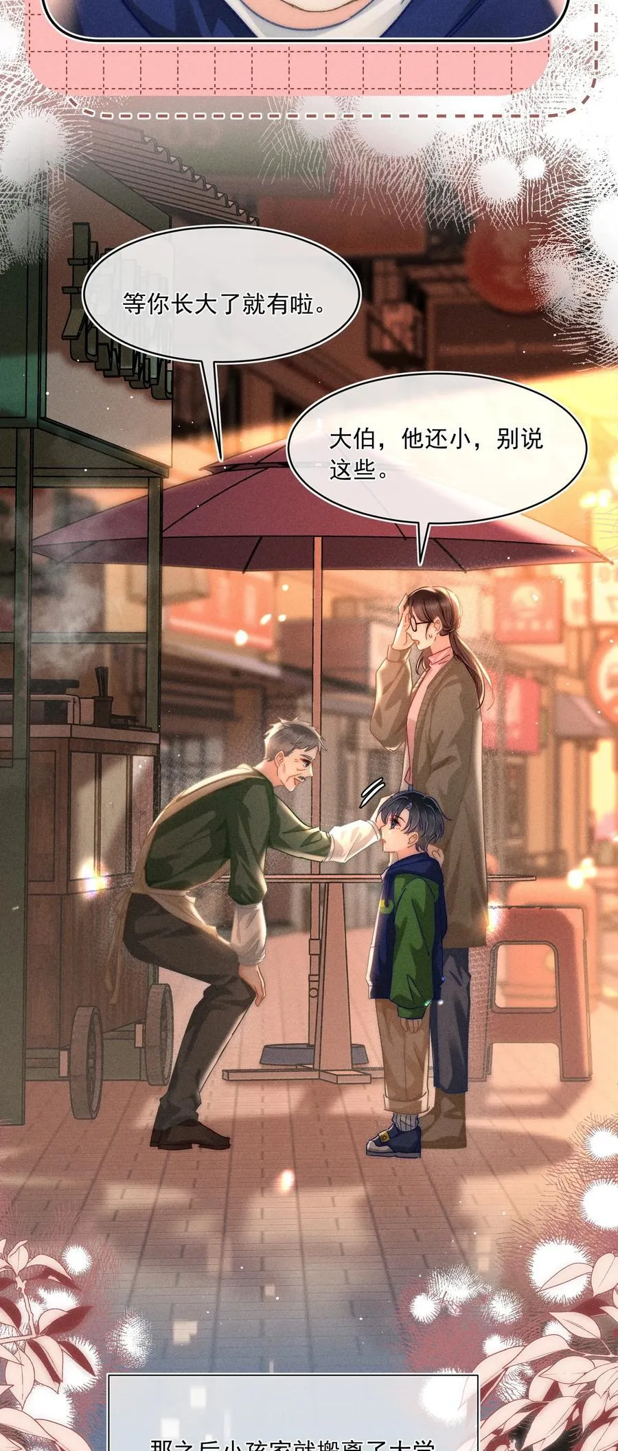 090 我很荣幸 第6页