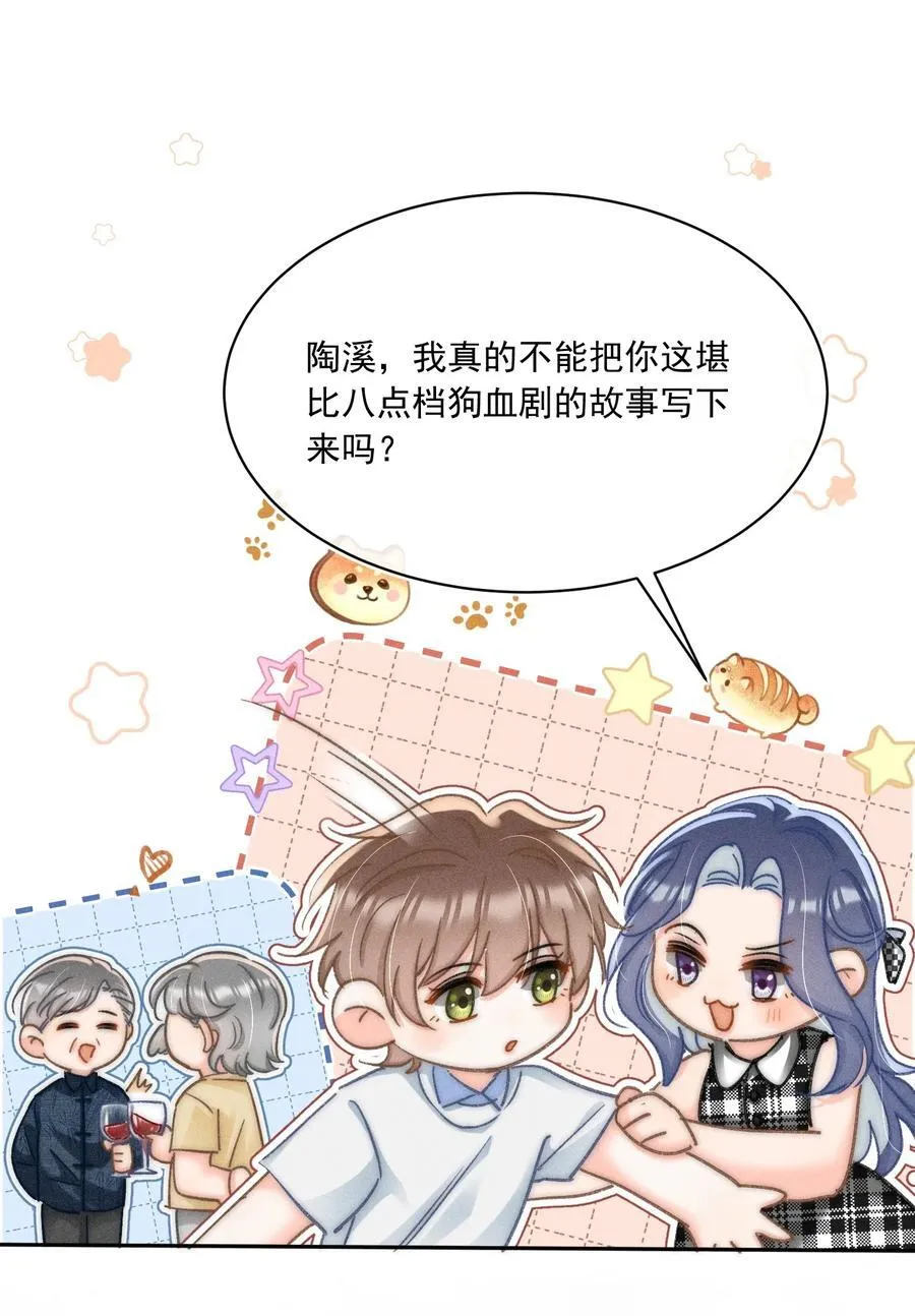 090 我很荣幸 第32页