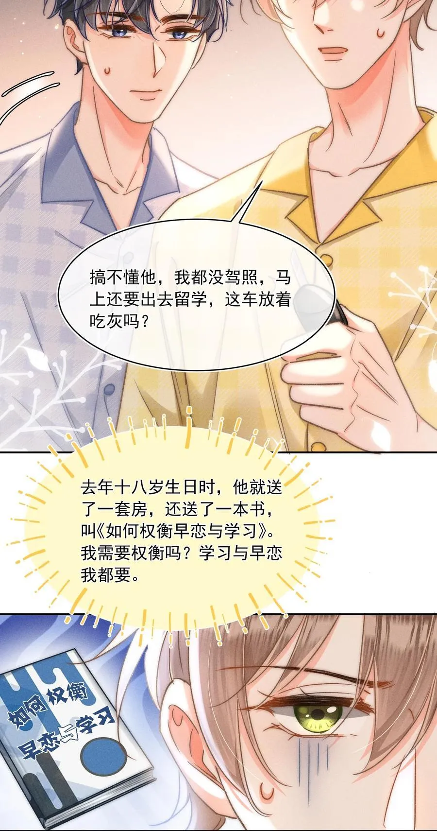 091 需要你的体力吗？ 第20页