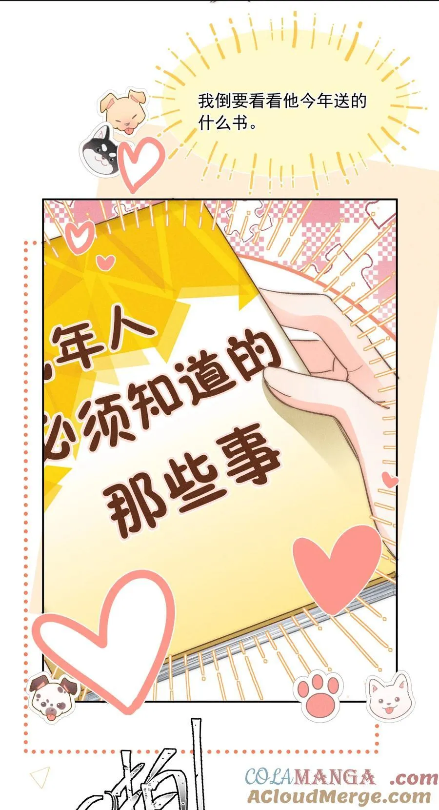 091 需要你的体力吗？ 第21页