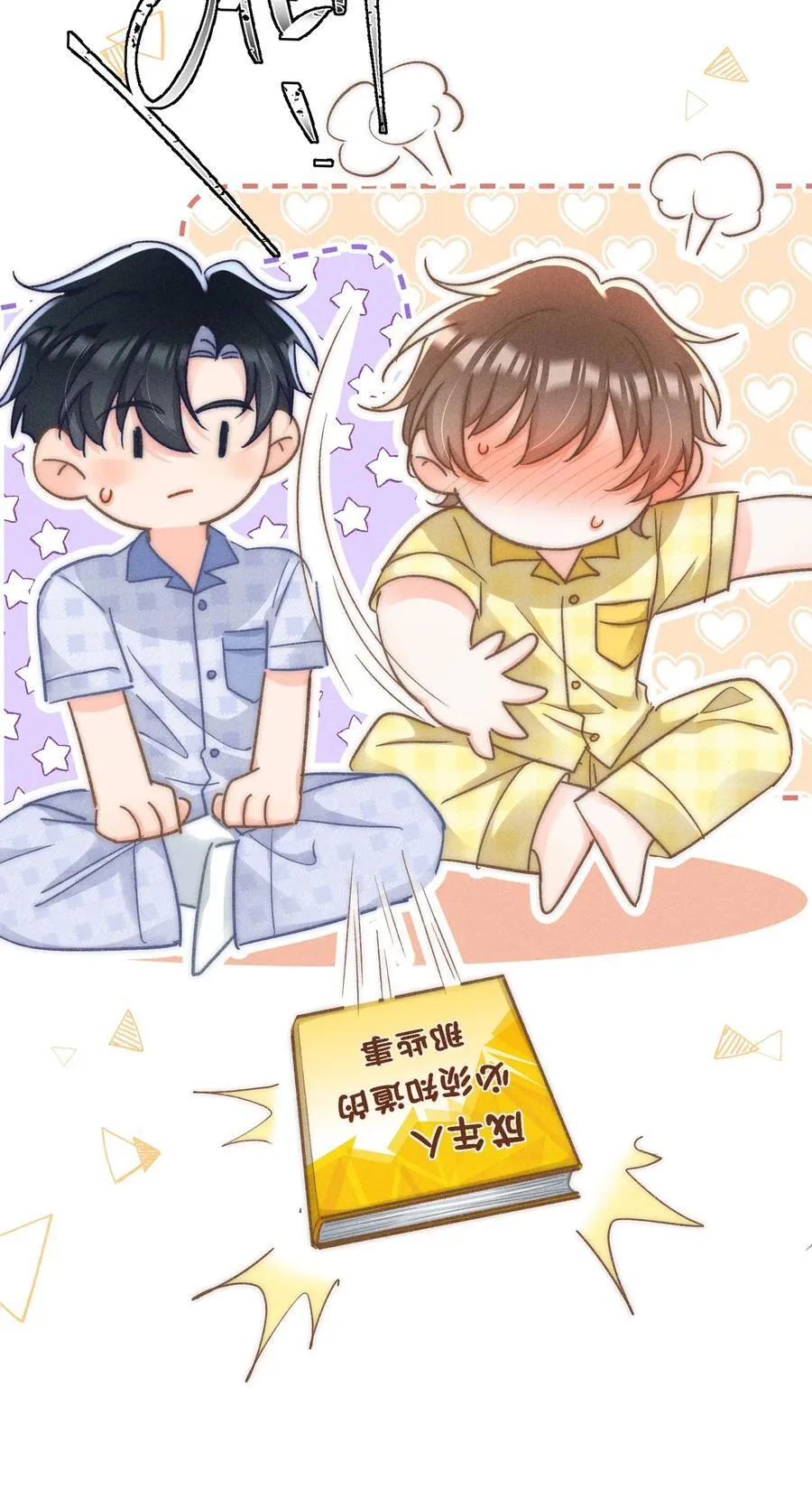 091 需要你的体力吗？ 第22页