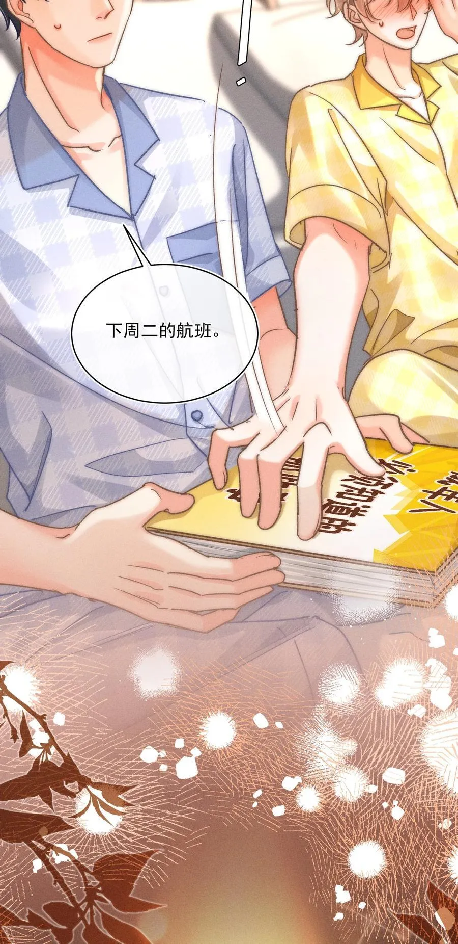 091 需要你的体力吗？ 第26页