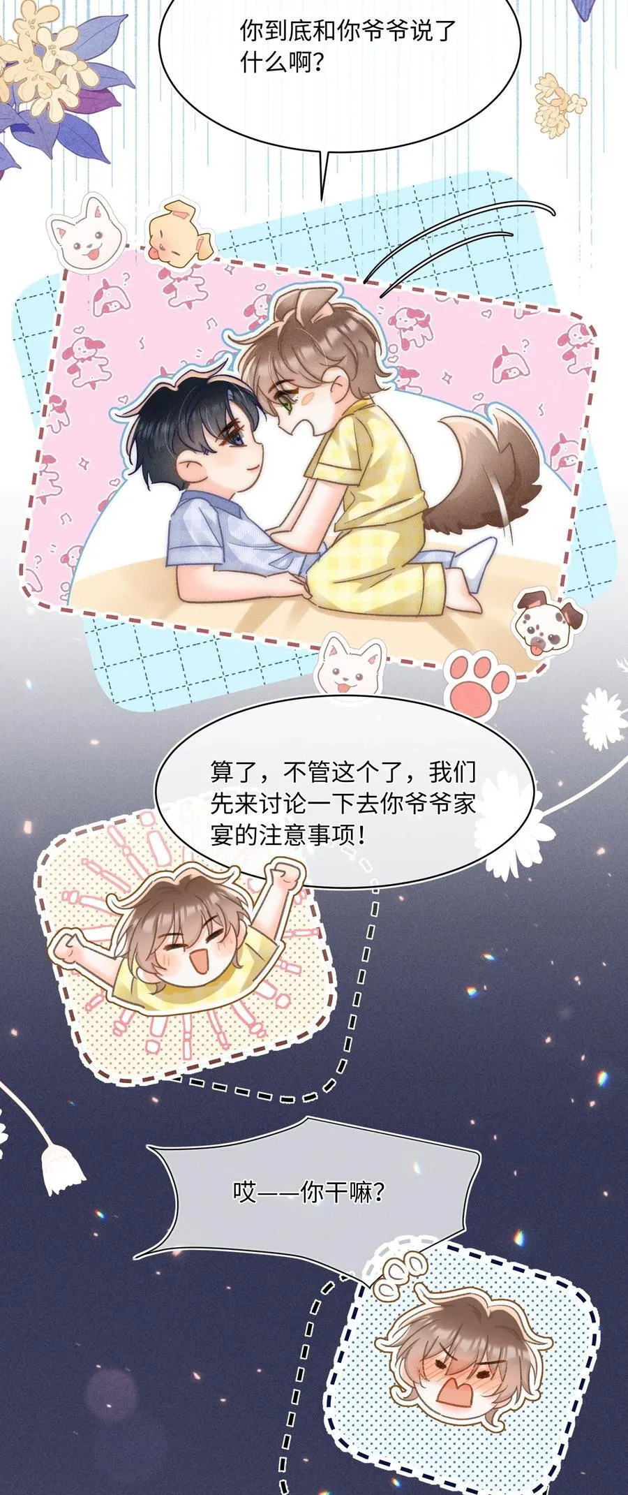 092 今晚真的不做点什么吗 第14页