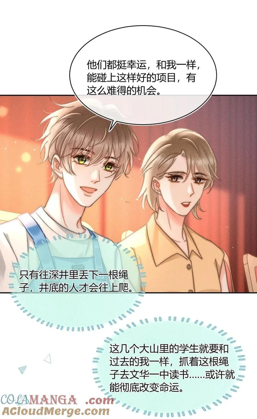 094 你还不知道吗？ 第11页