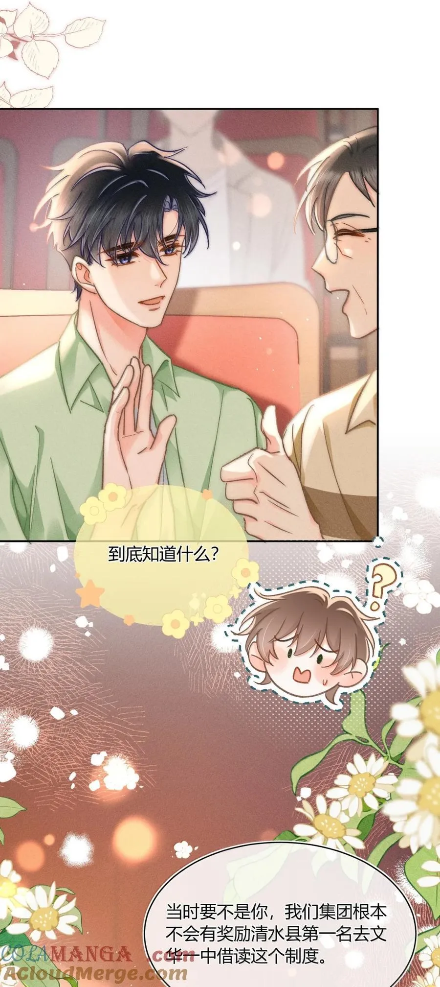 094 你还不知道吗？ 第15页