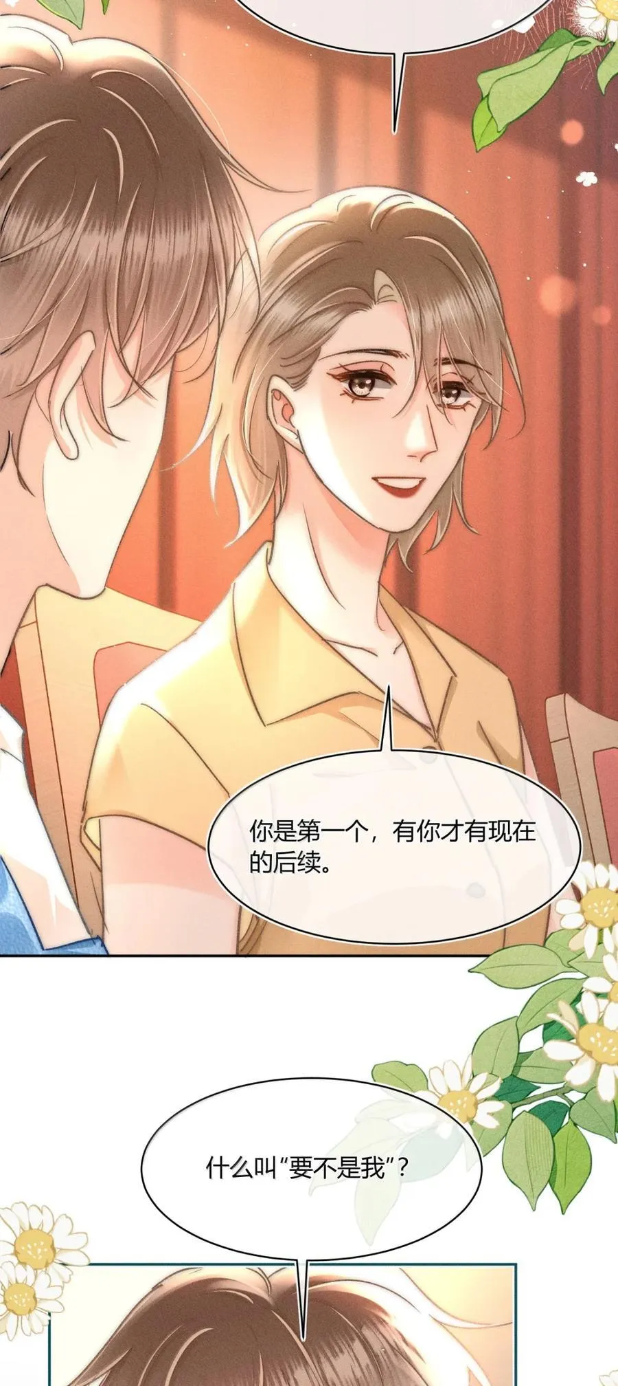 094 你还不知道吗？ 第16页