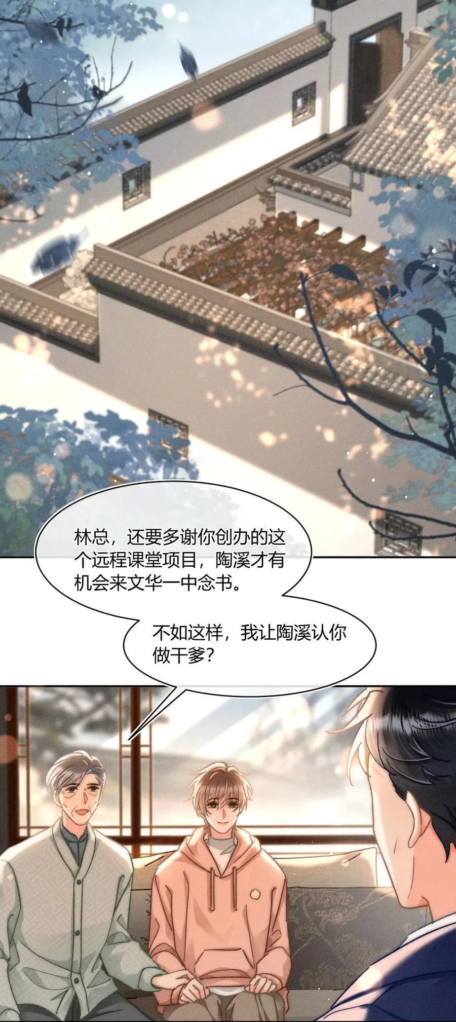 094 你还不知道吗？ 第18页