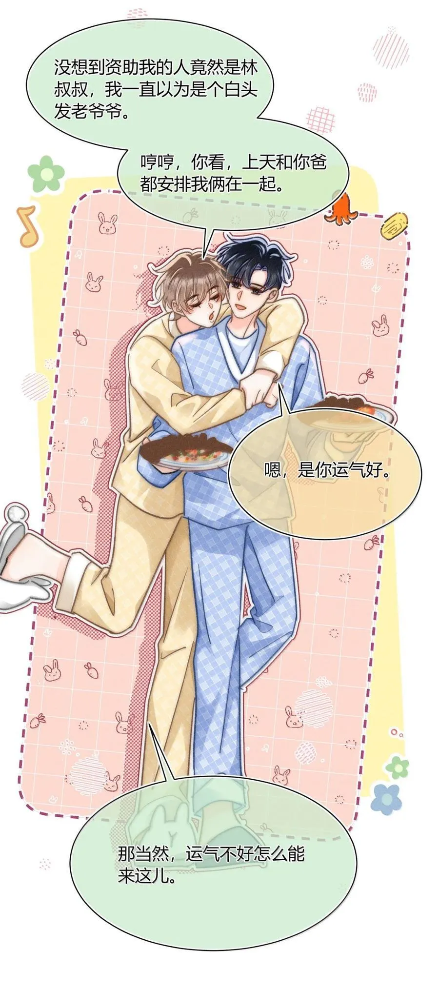 094 你还不知道吗？ 第20页
