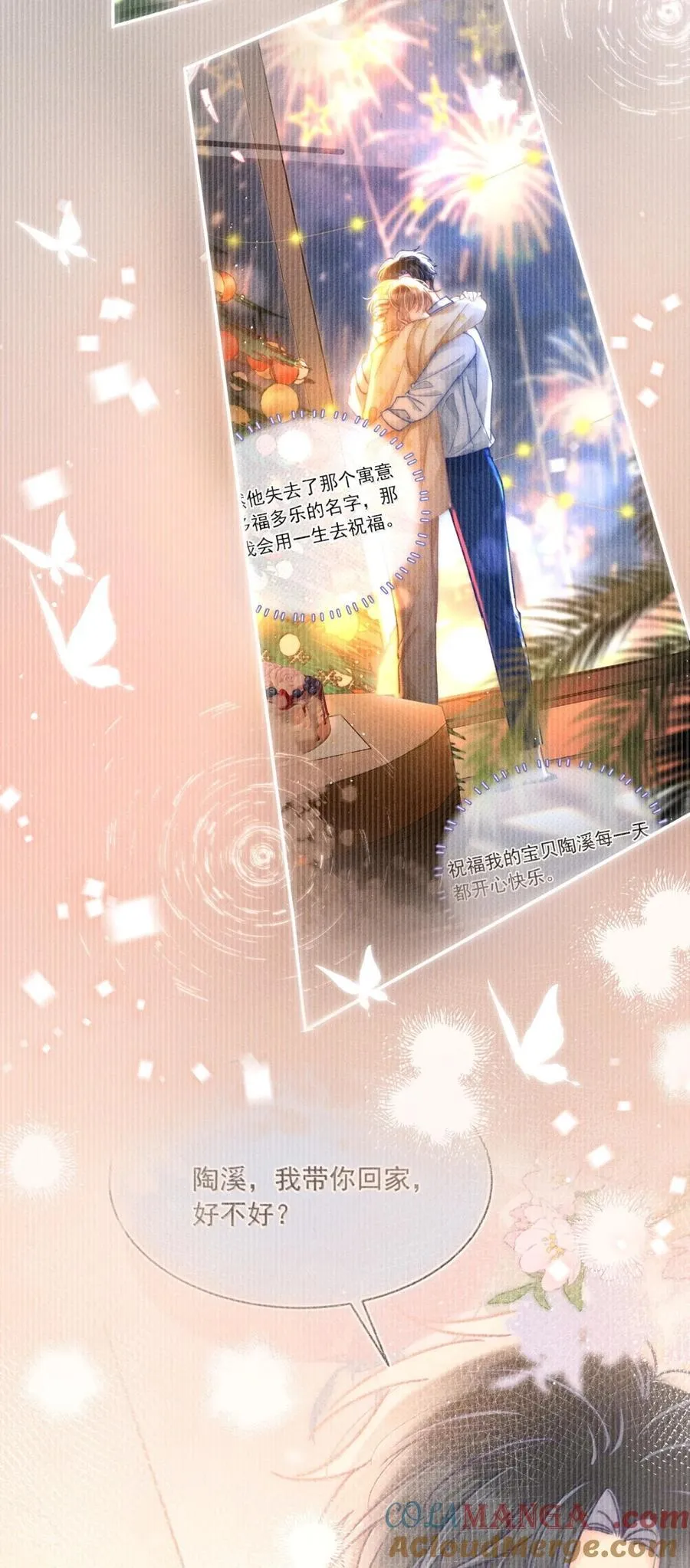 095 月亮也在奔我而来 第21页