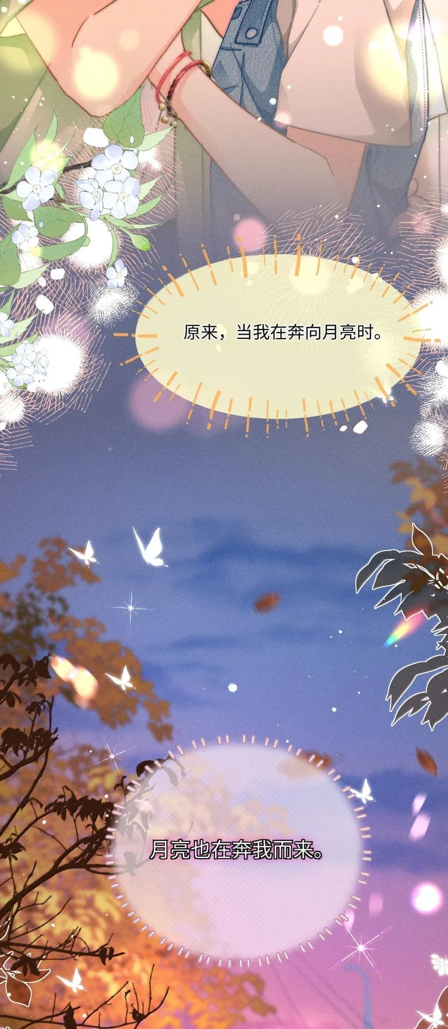 095 月亮也在奔我而来 第34页