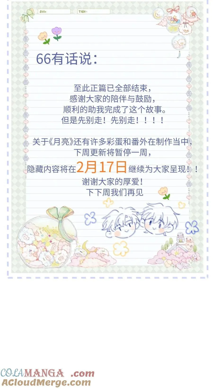 095 月亮也在奔我而来 第37页