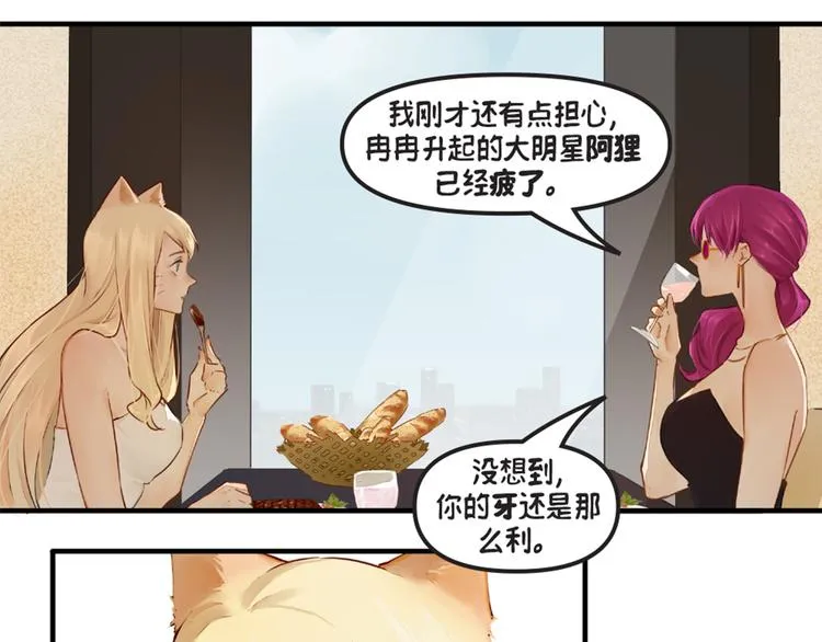 第5话：阿狸 第54页
