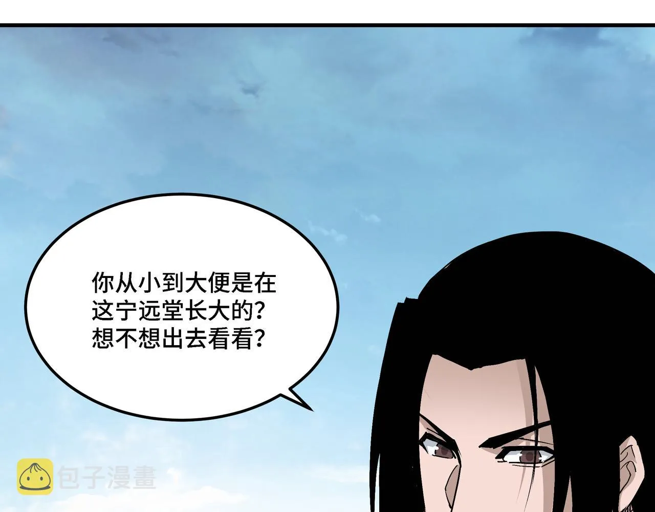 第283话 帮你苏家教育 第8页