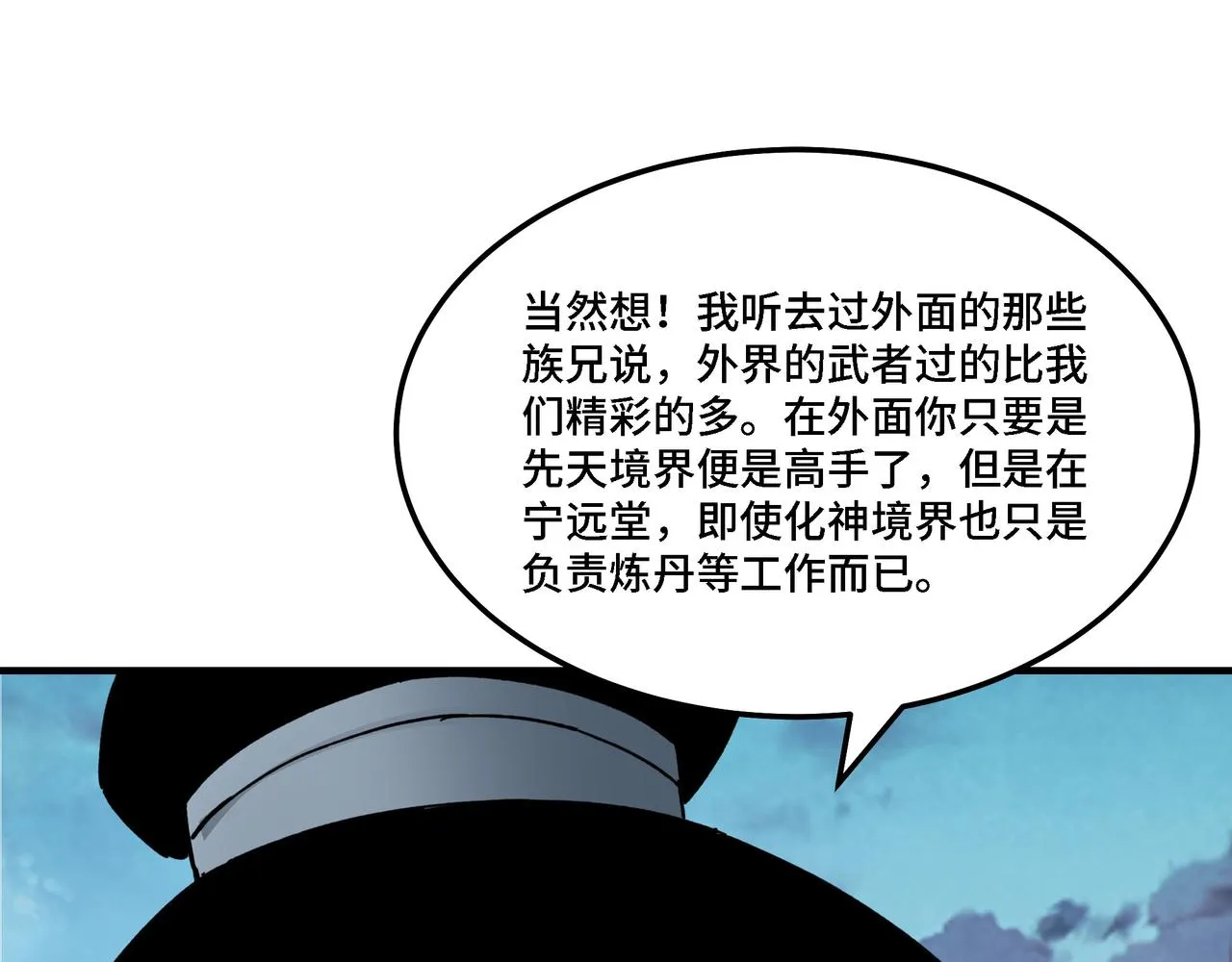 第283话 帮你苏家教育 第11页