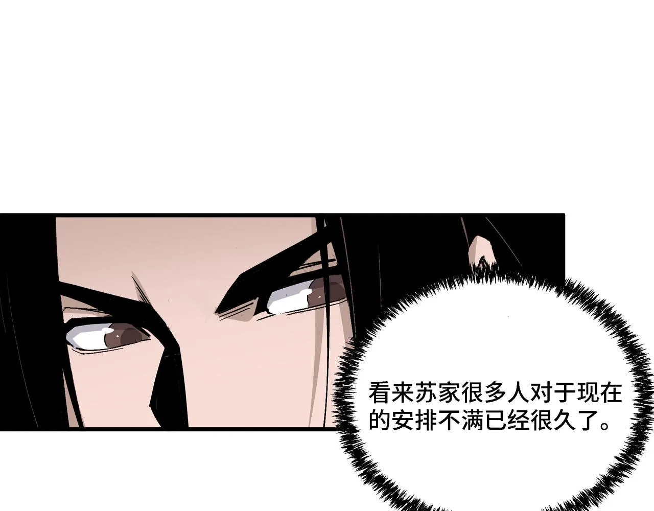 第283话 帮你苏家教育 第14页