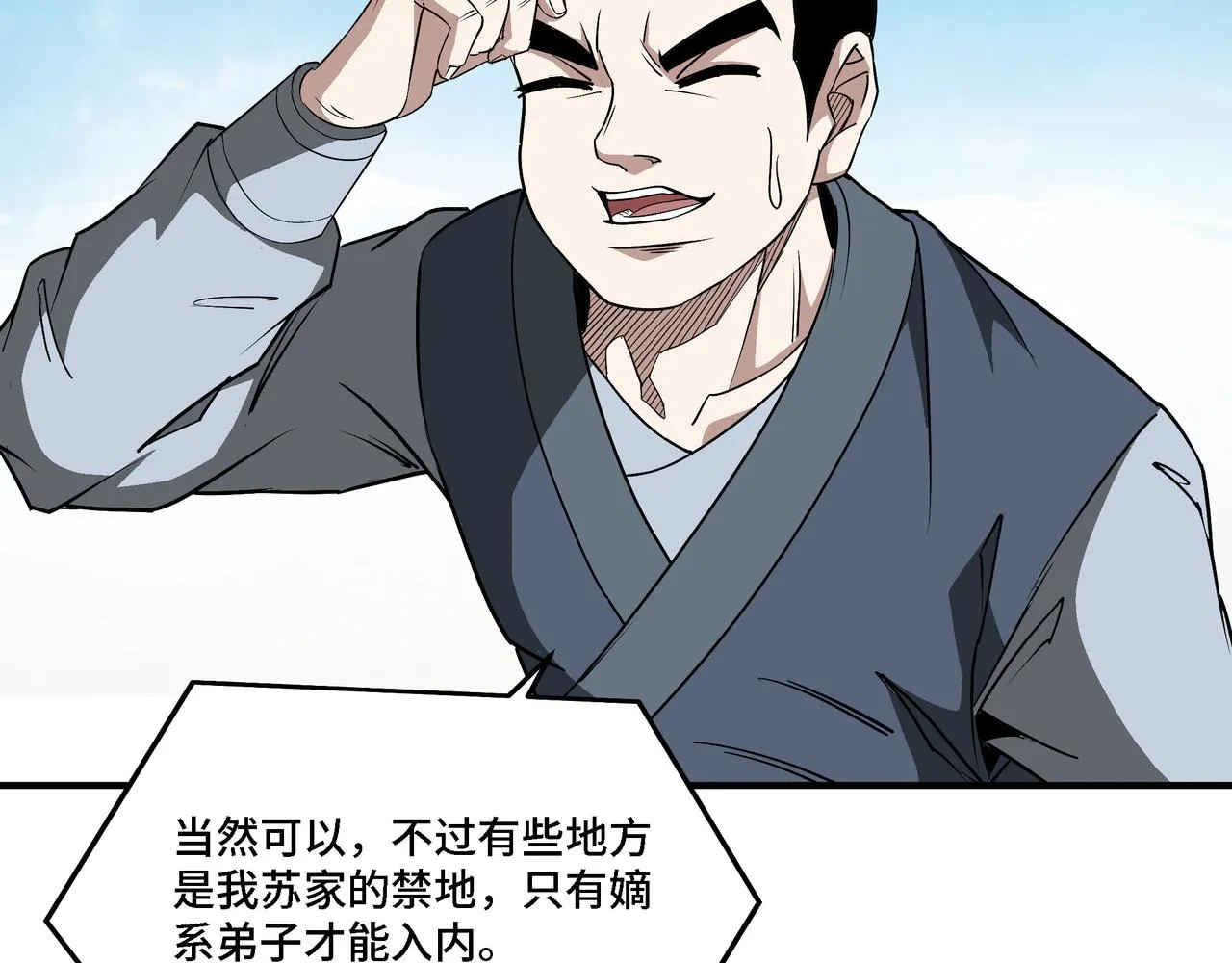 第283话 帮你苏家教育 第19页