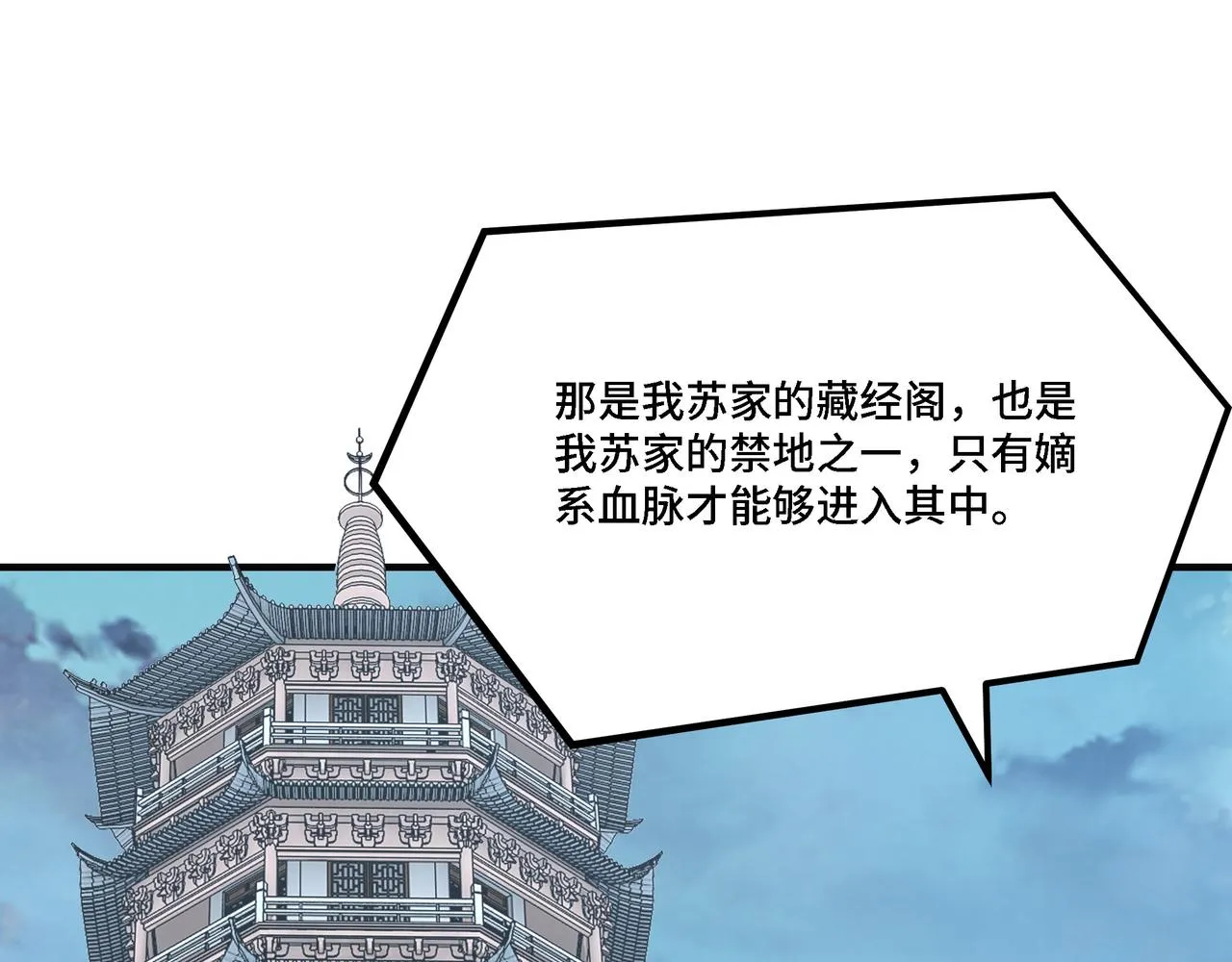 第283话 帮你苏家教育 第24页