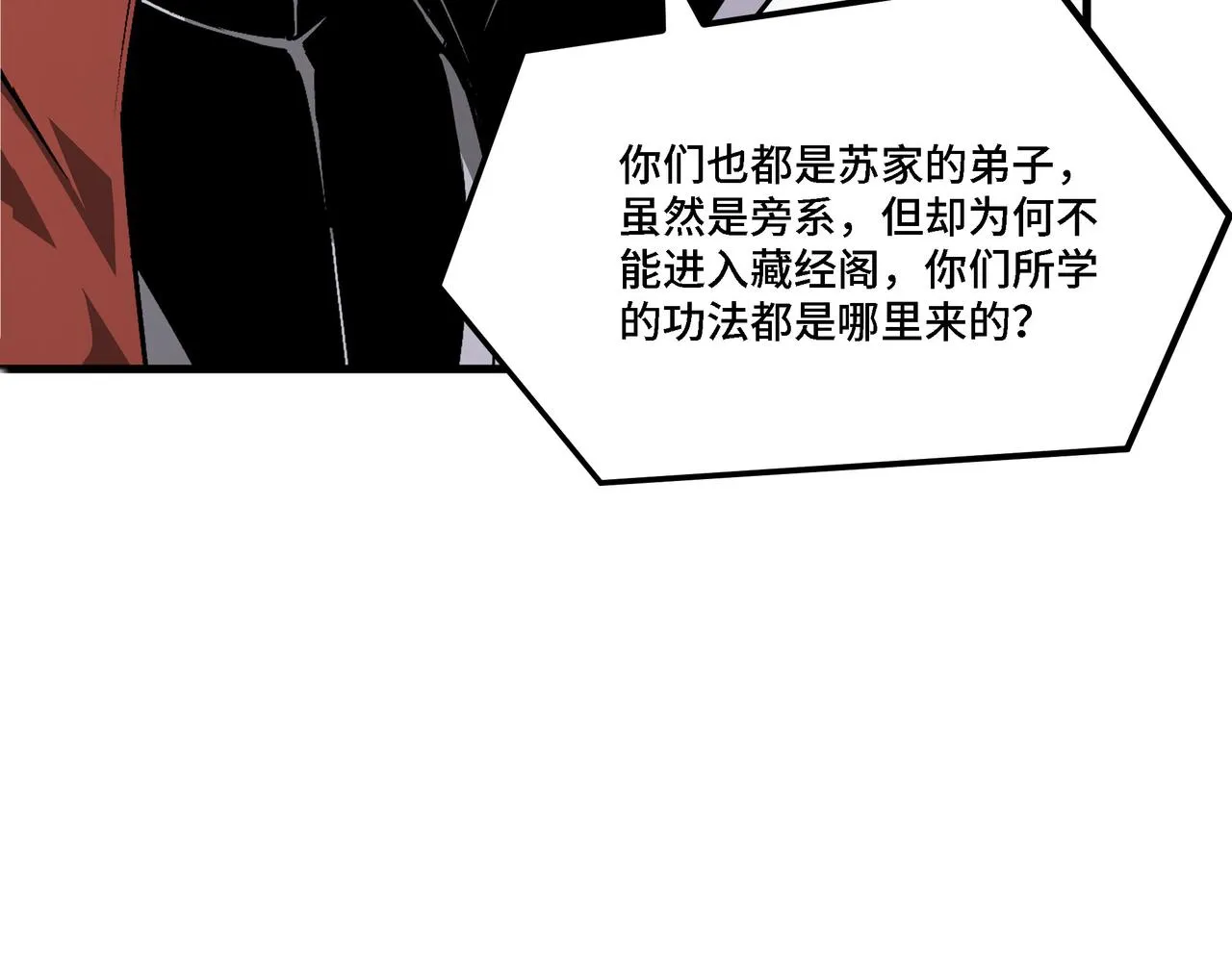 第283话 帮你苏家教育 第29页