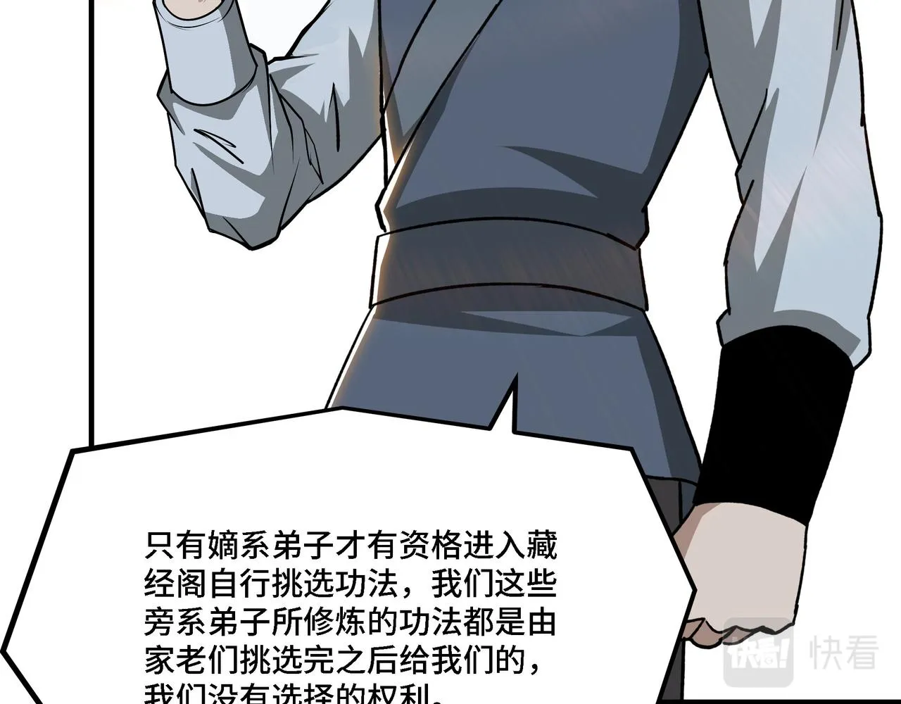 第283话 帮你苏家教育 第31页