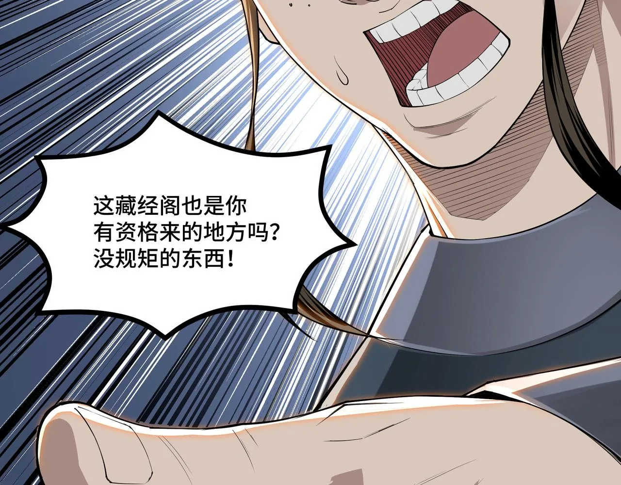 第283话 帮你苏家教育 第37页