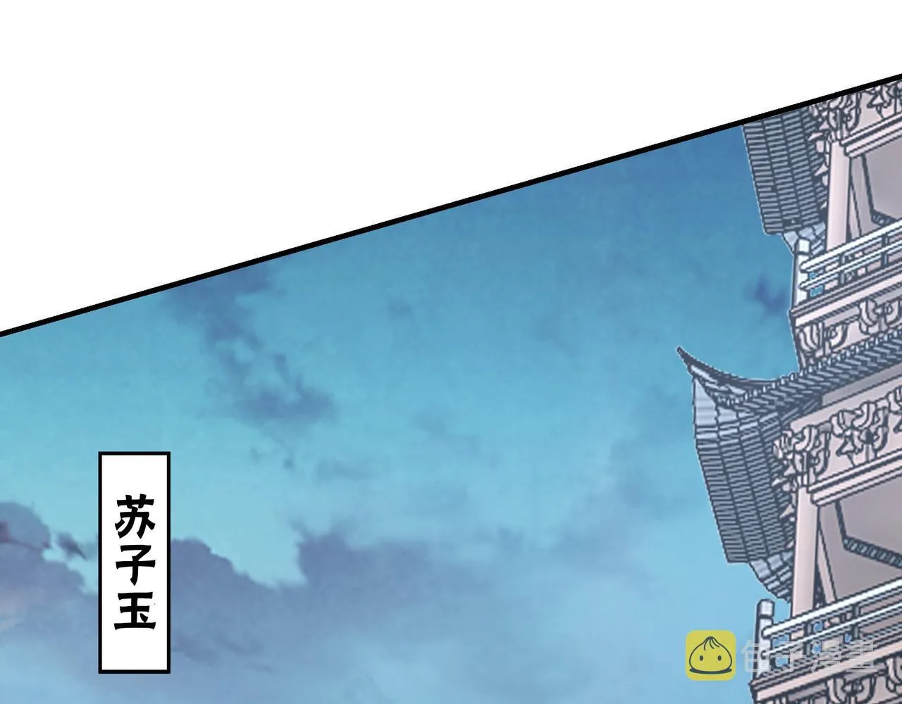 第283话 帮你苏家教育 第39页