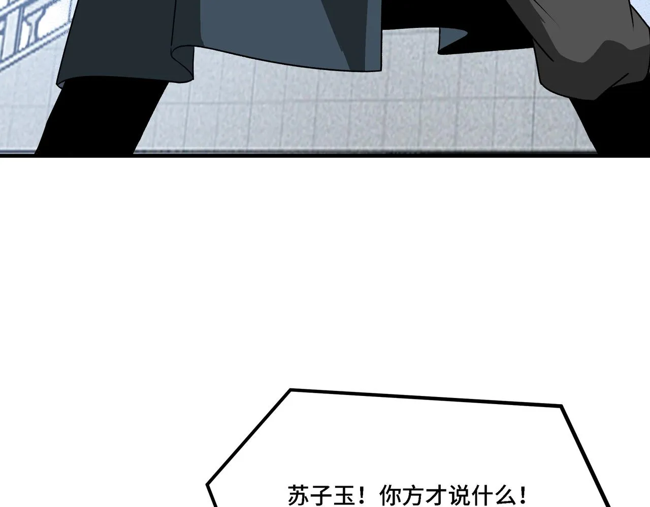 第283话 帮你苏家教育 第42页