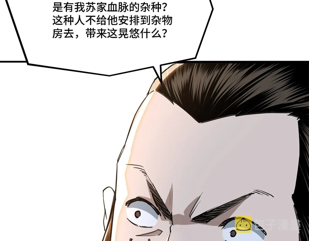 第283话 帮你苏家教育 第46页