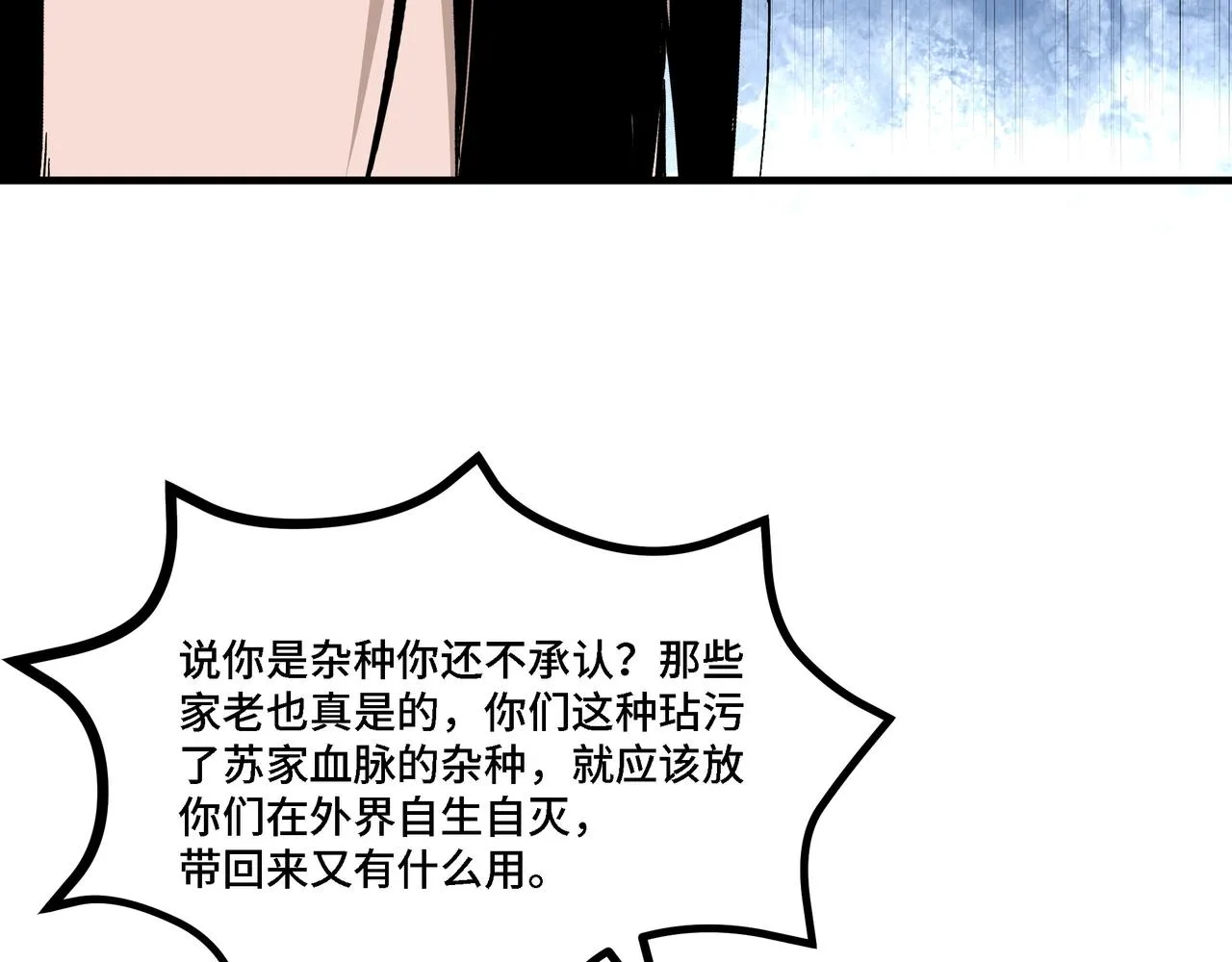 第283话 帮你苏家教育 第50页