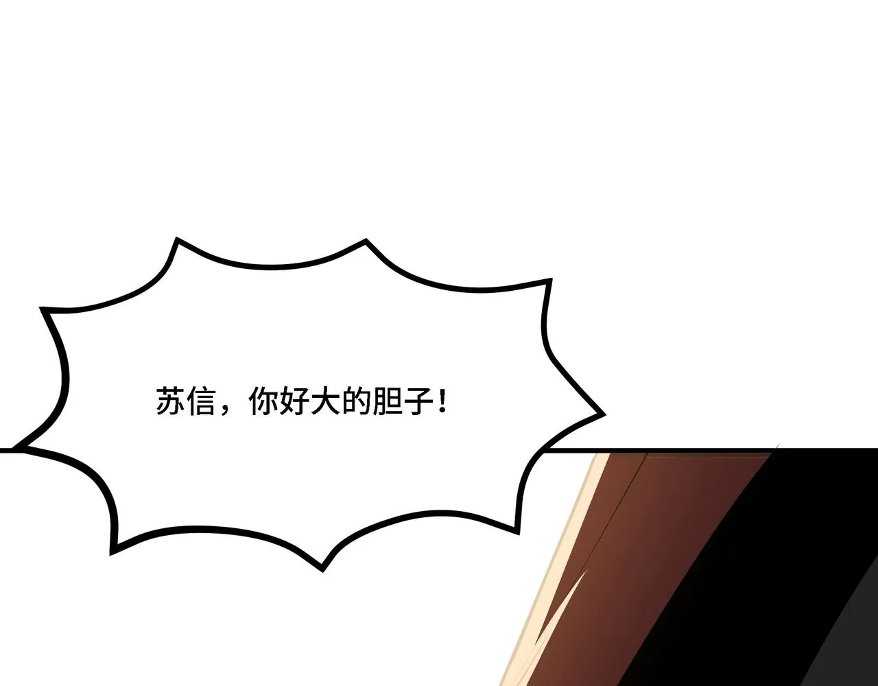 第283话 帮你苏家教育 第71页