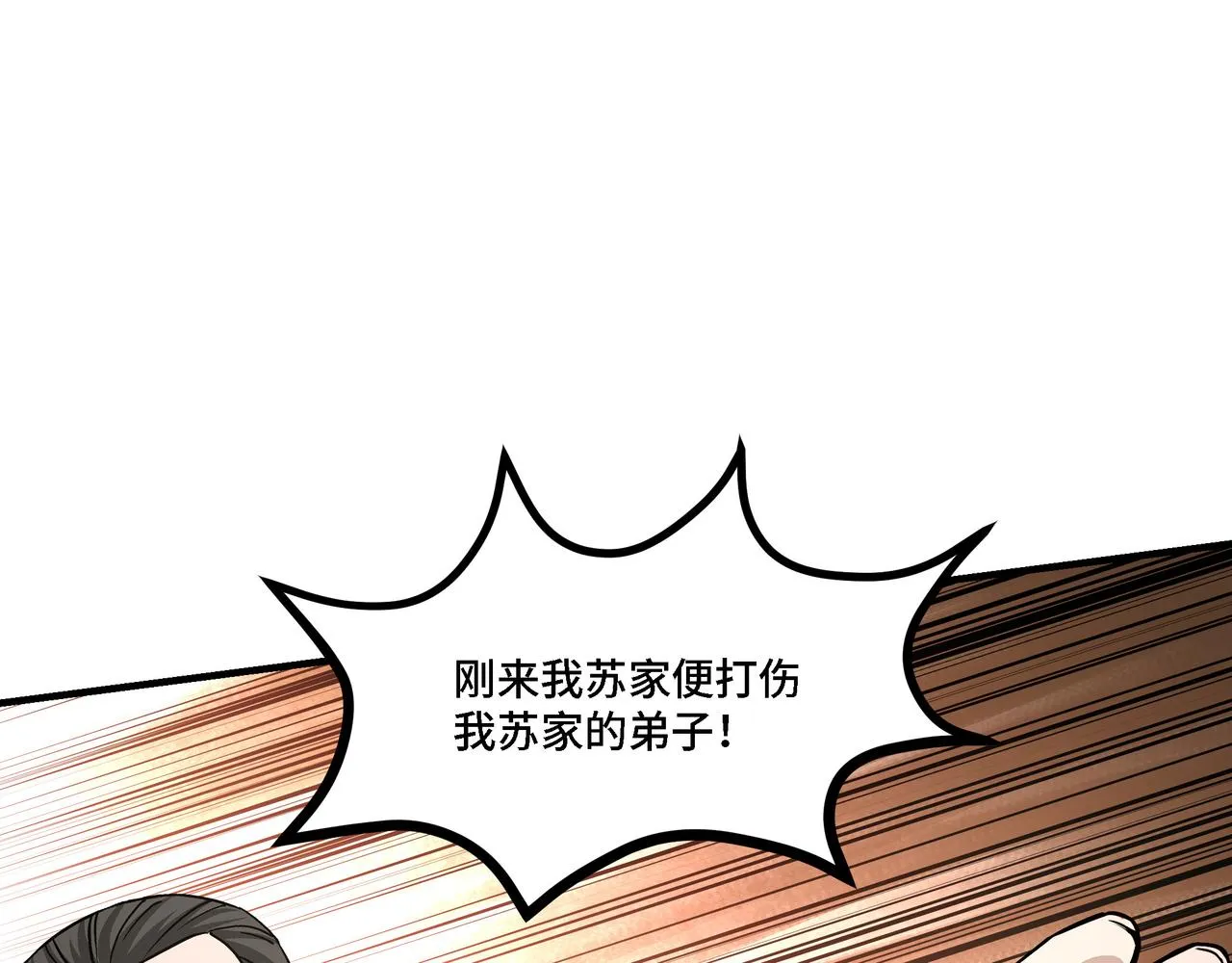 第283话 帮你苏家教育 第75页