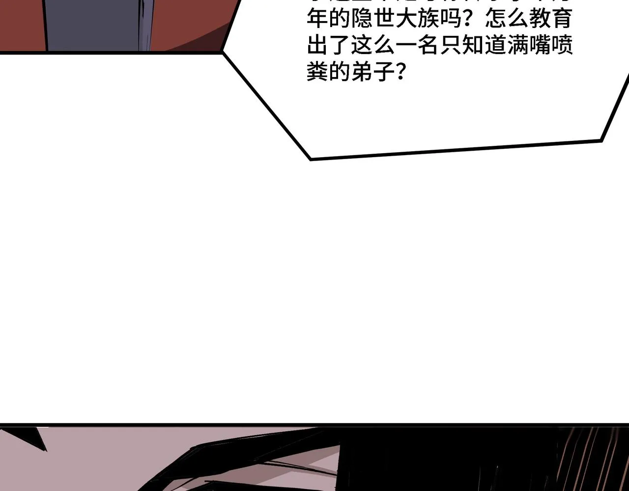 第283话 帮你苏家教育 第79页