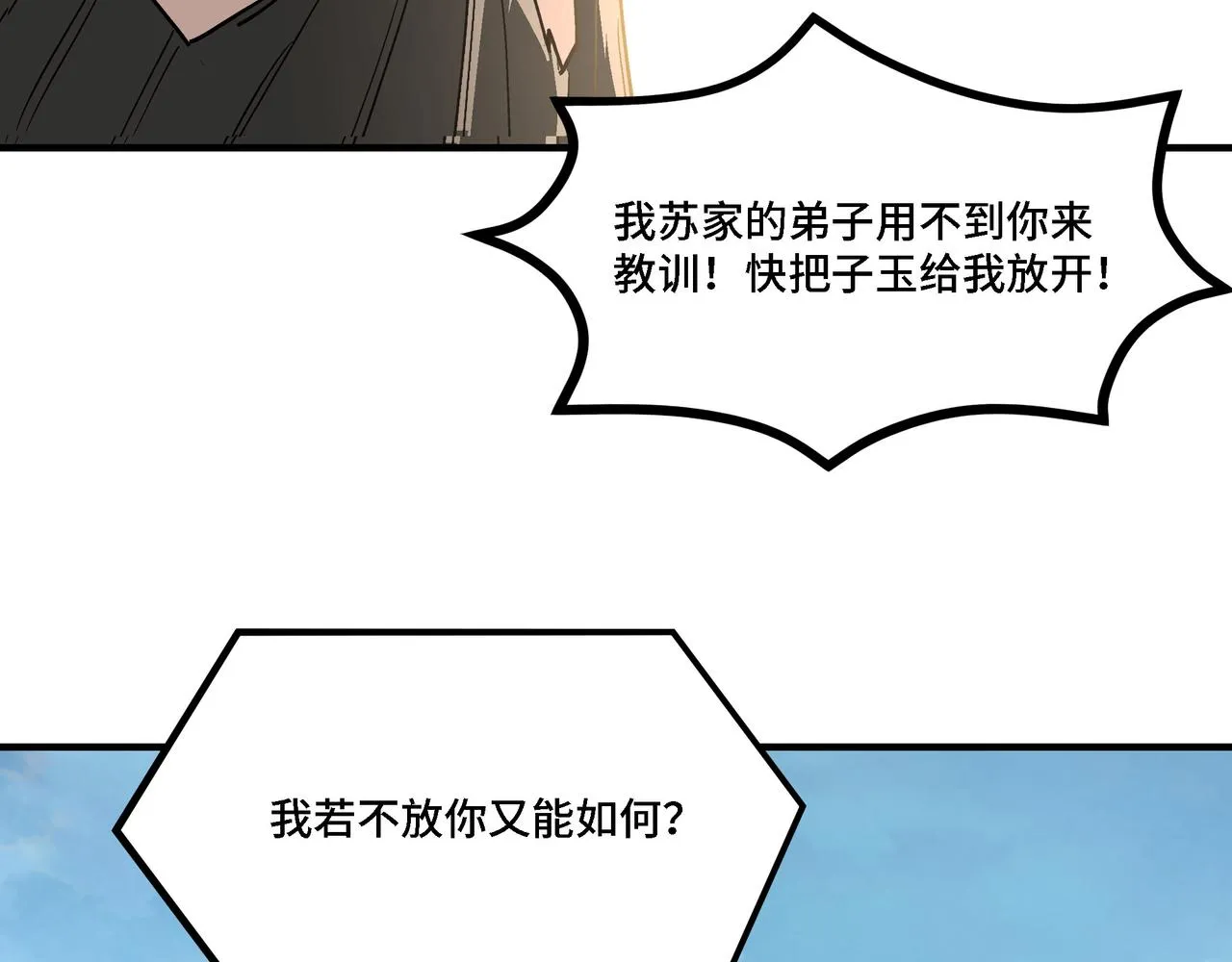 第283话 帮你苏家教育 第83页