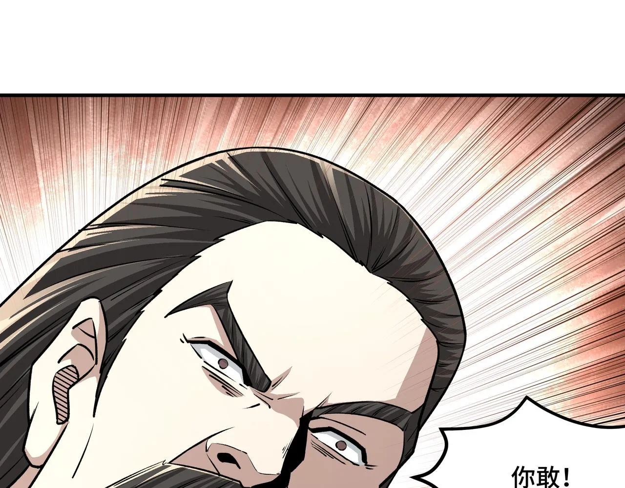 第283话 帮你苏家教育 第87页