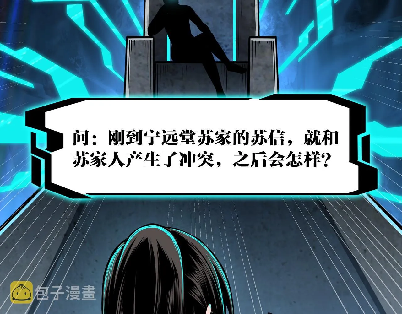 第283话 帮你苏家教育 第98页