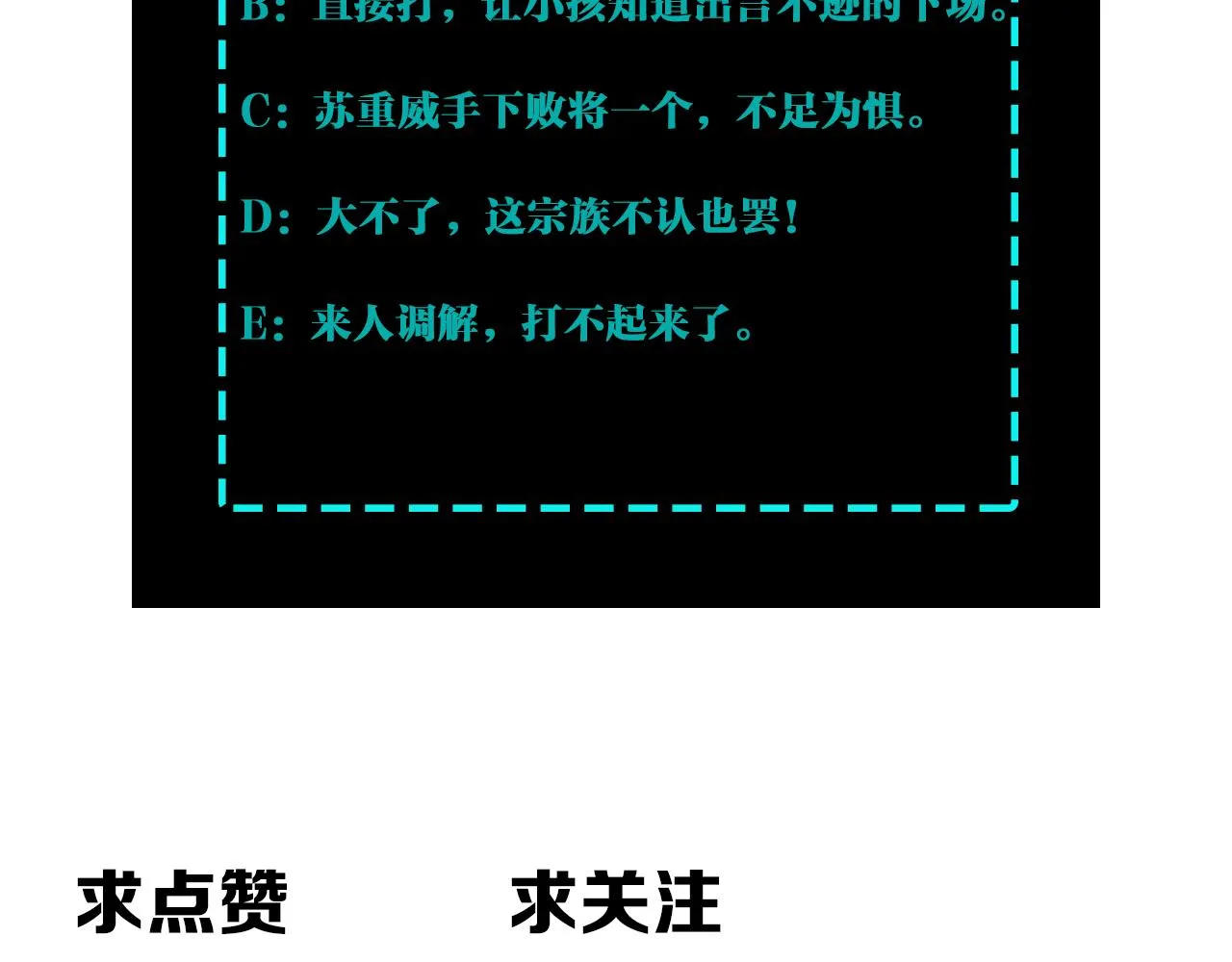 第283话 帮你苏家教育 第100页