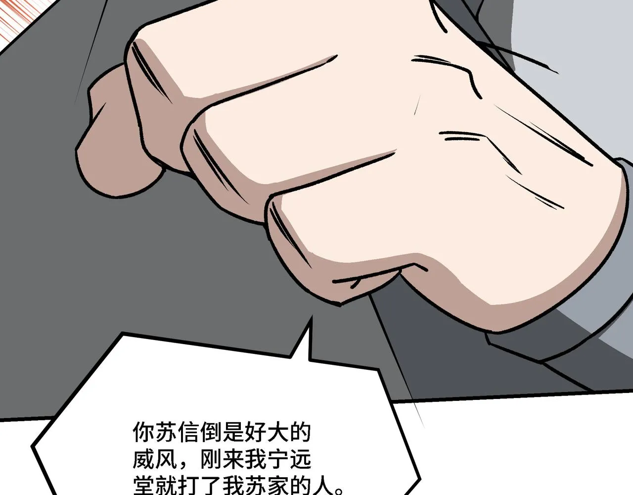 第284话 苏家血脉 第15页