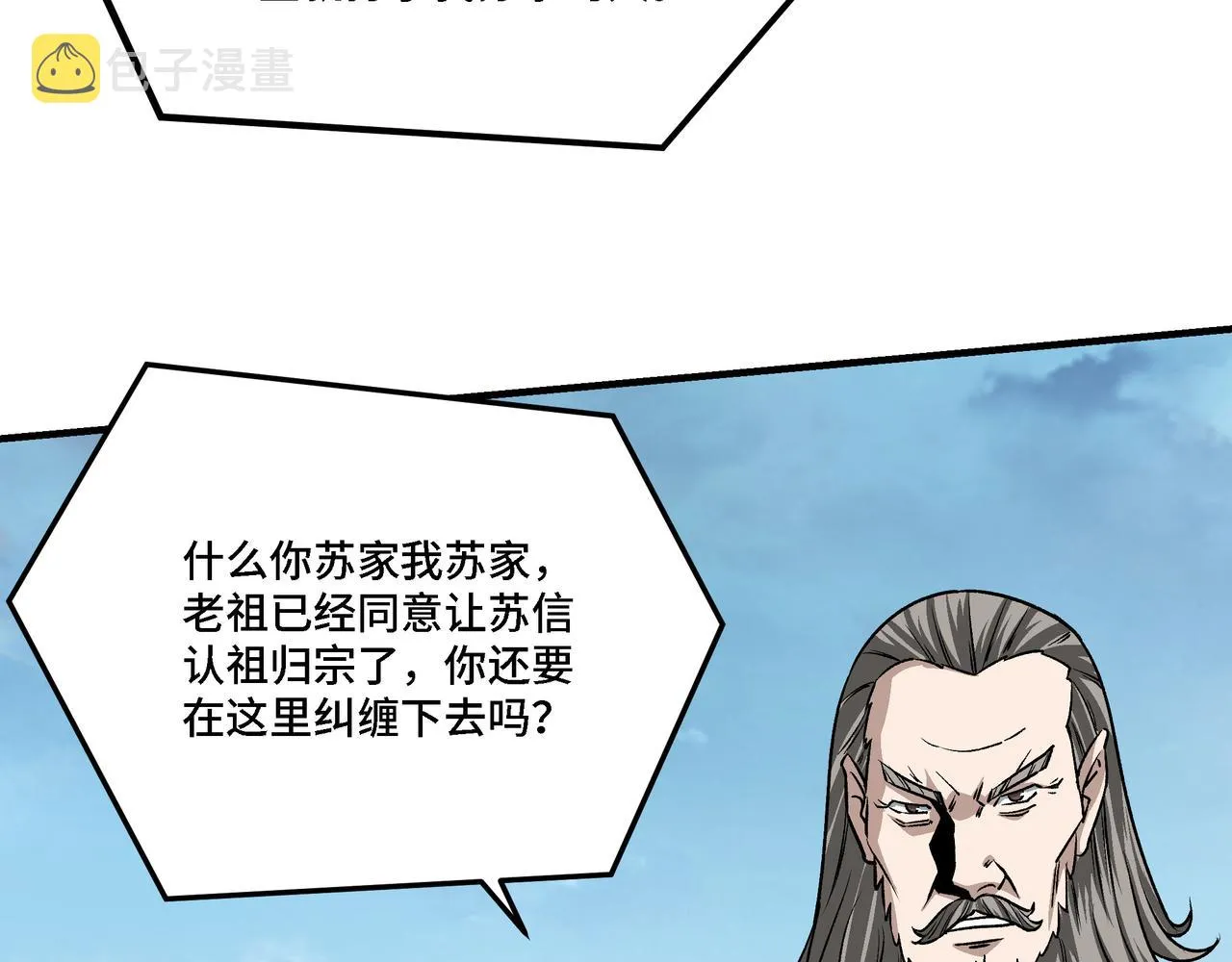 第284话 苏家血脉 第16页