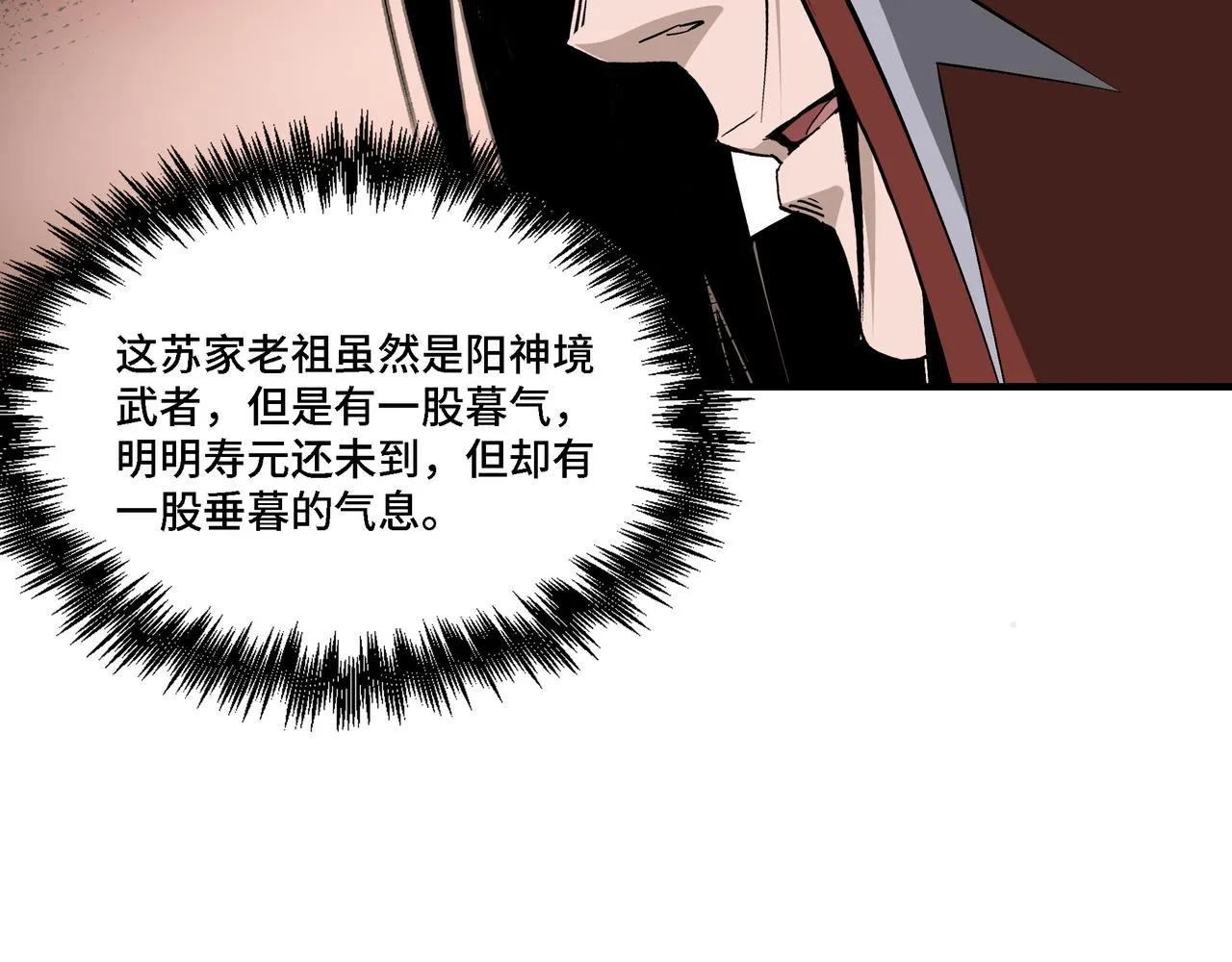 第284话 苏家血脉 第38页