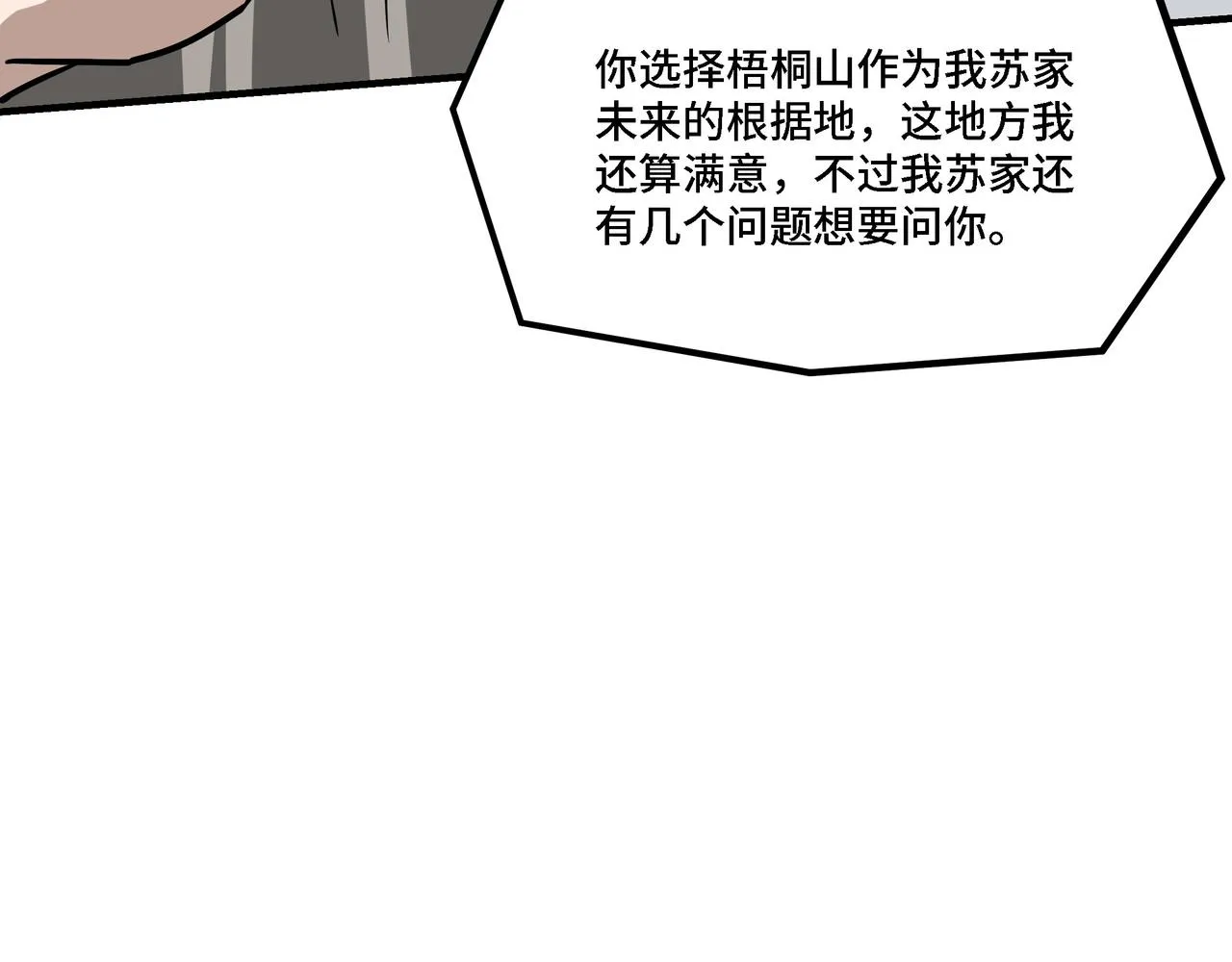 第284话 苏家血脉 第42页