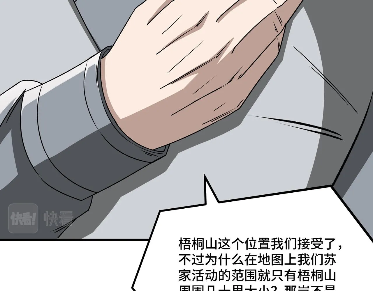 第284话 苏家血脉 第48页