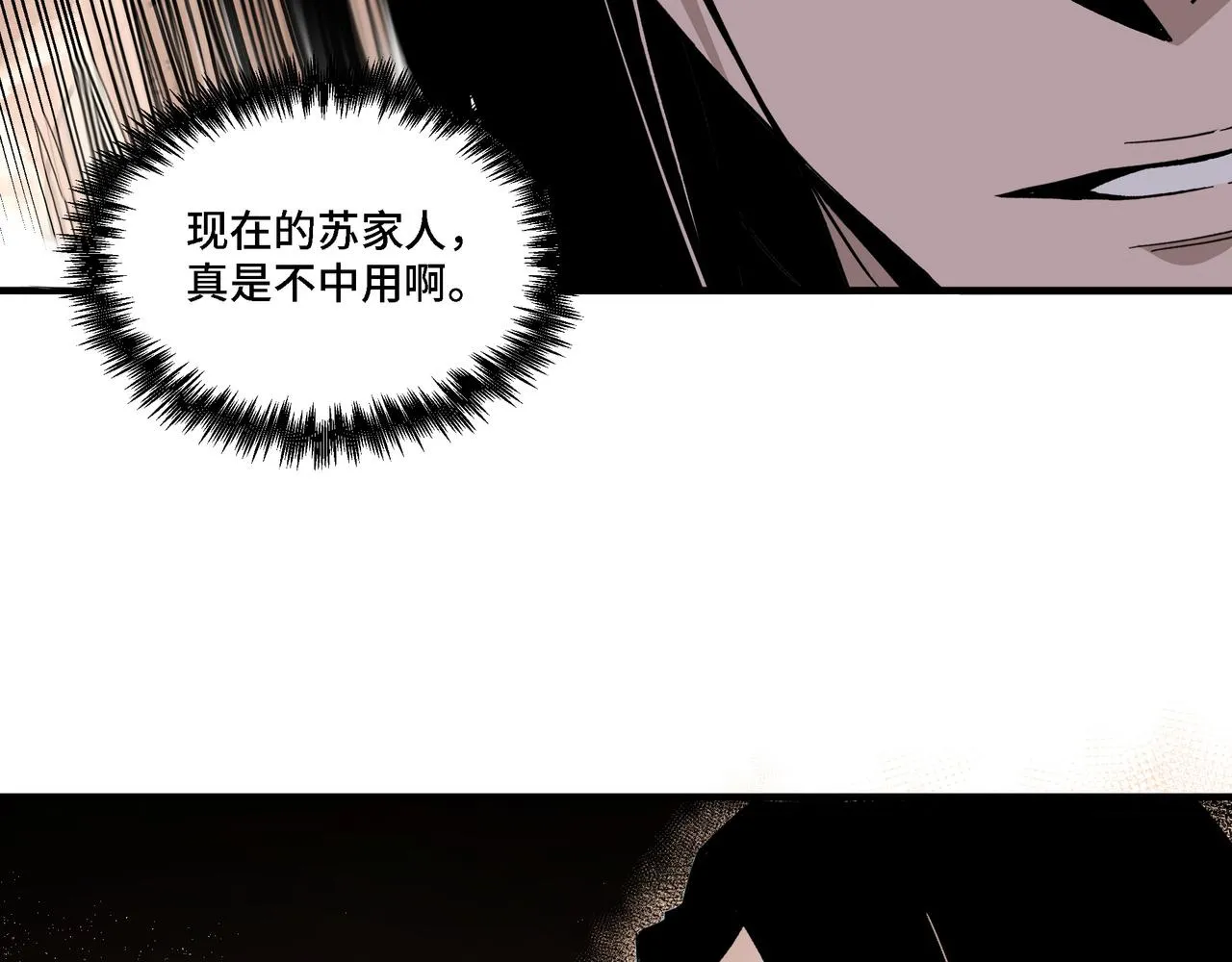 第284话 苏家血脉 第55页