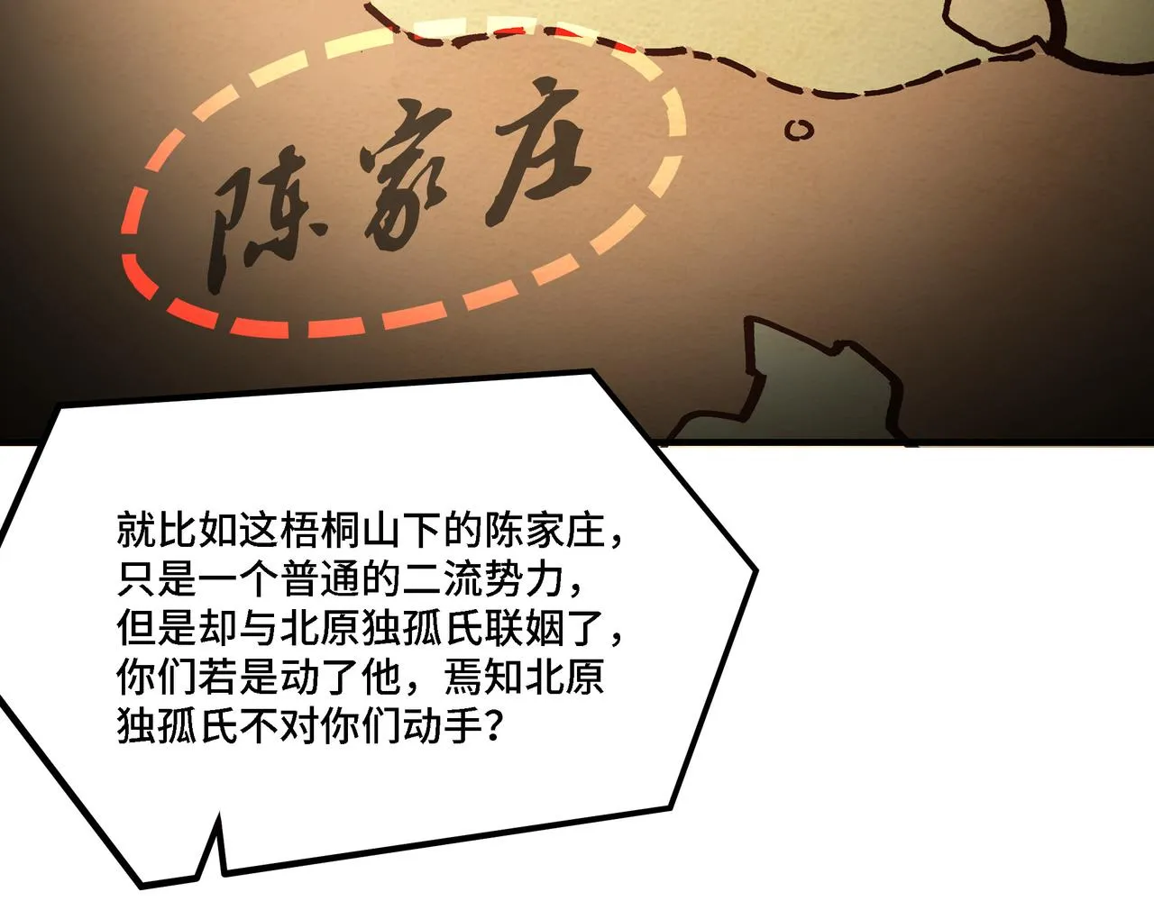 第284话 苏家血脉 第63页