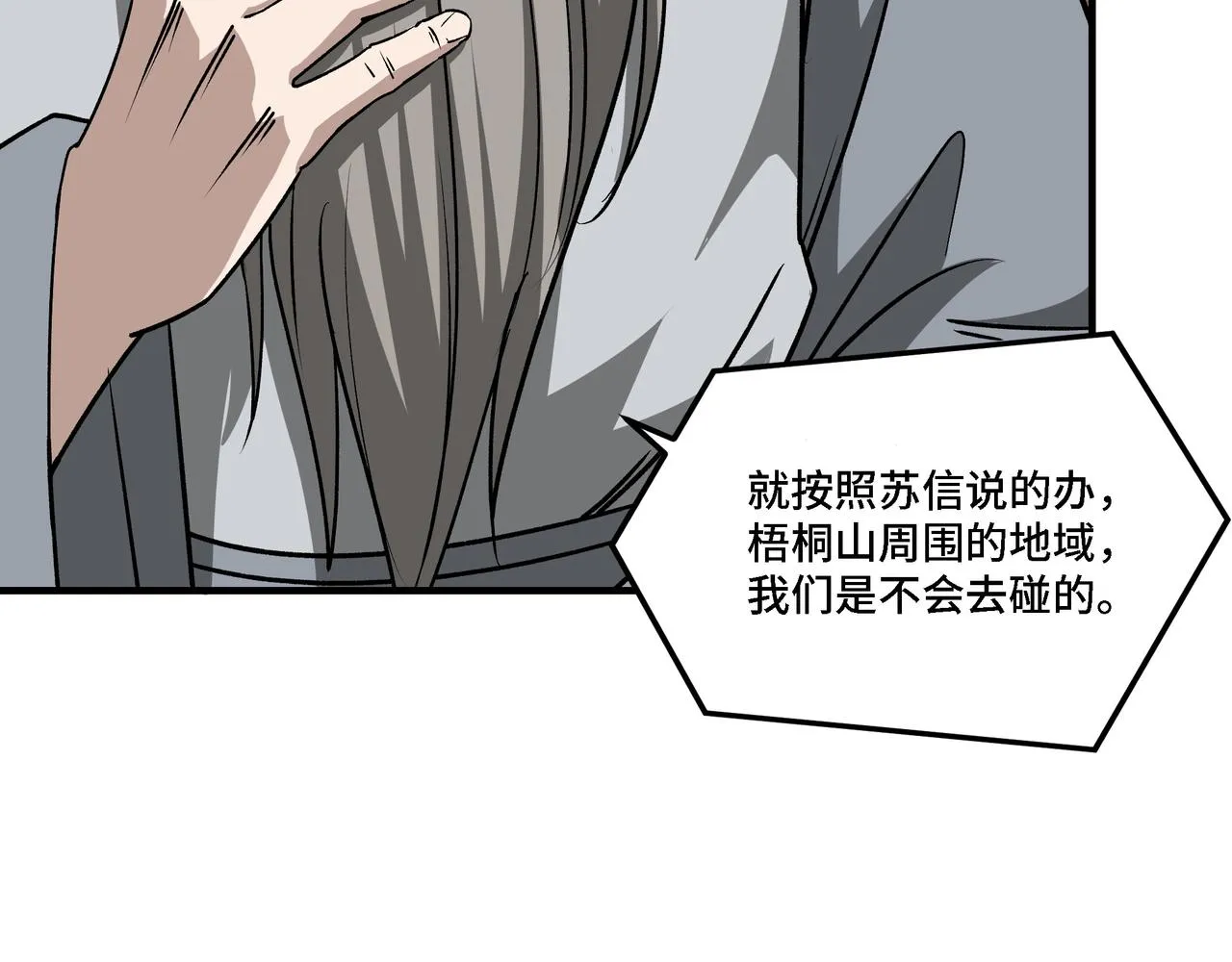 第284话 苏家血脉 第71页